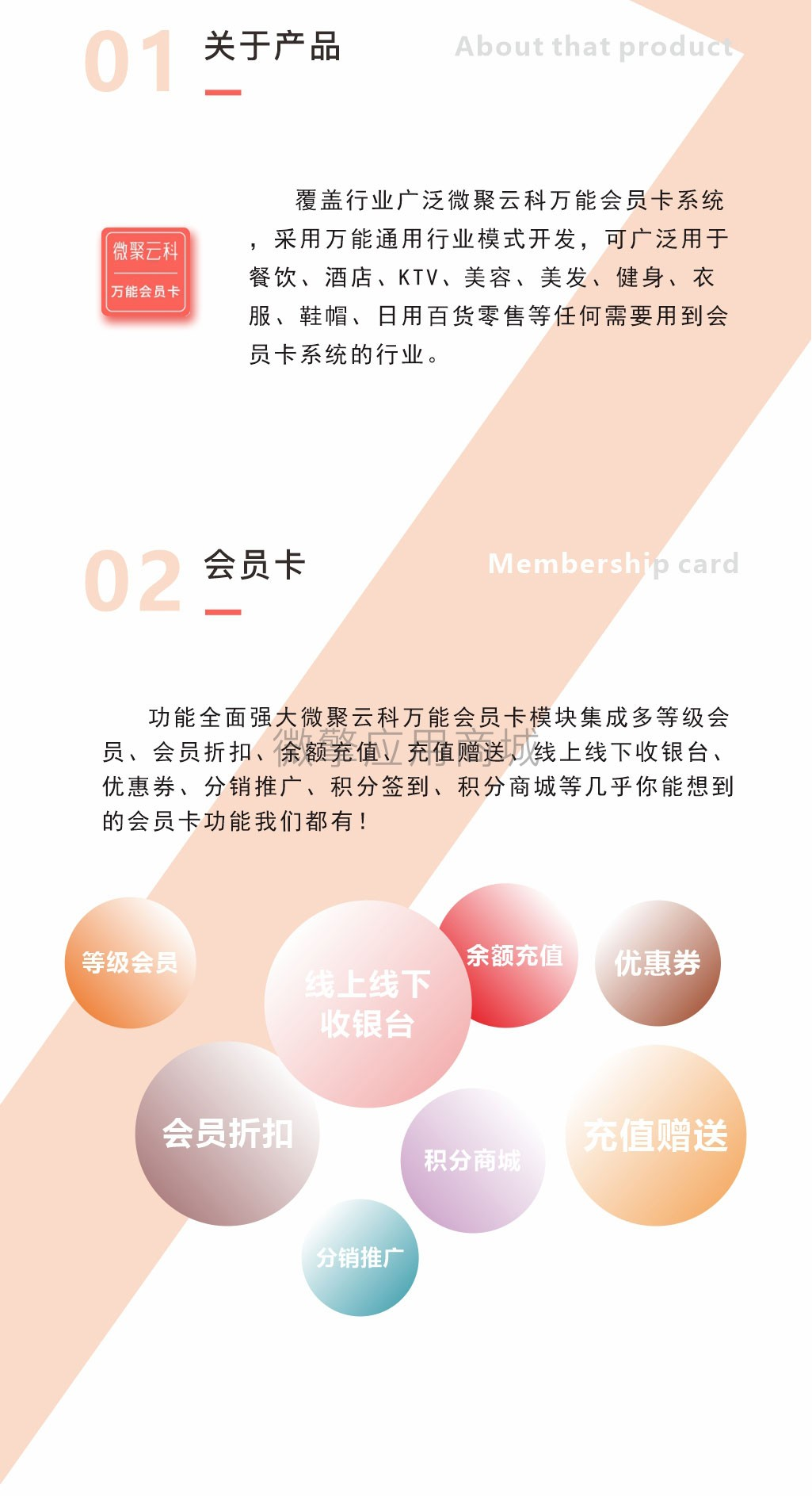 微聚云科会员卡多门店v2.3.0-久久源码城