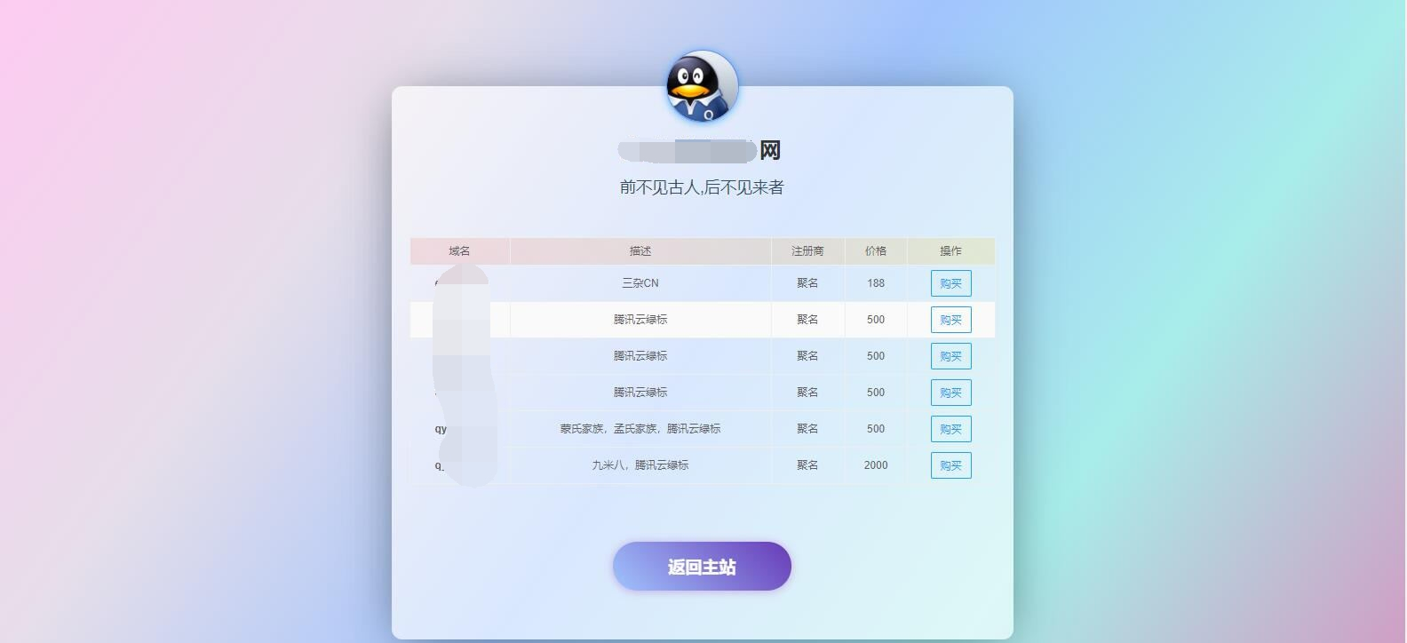 一款简约好看的域名出售单页源码-久久源码城