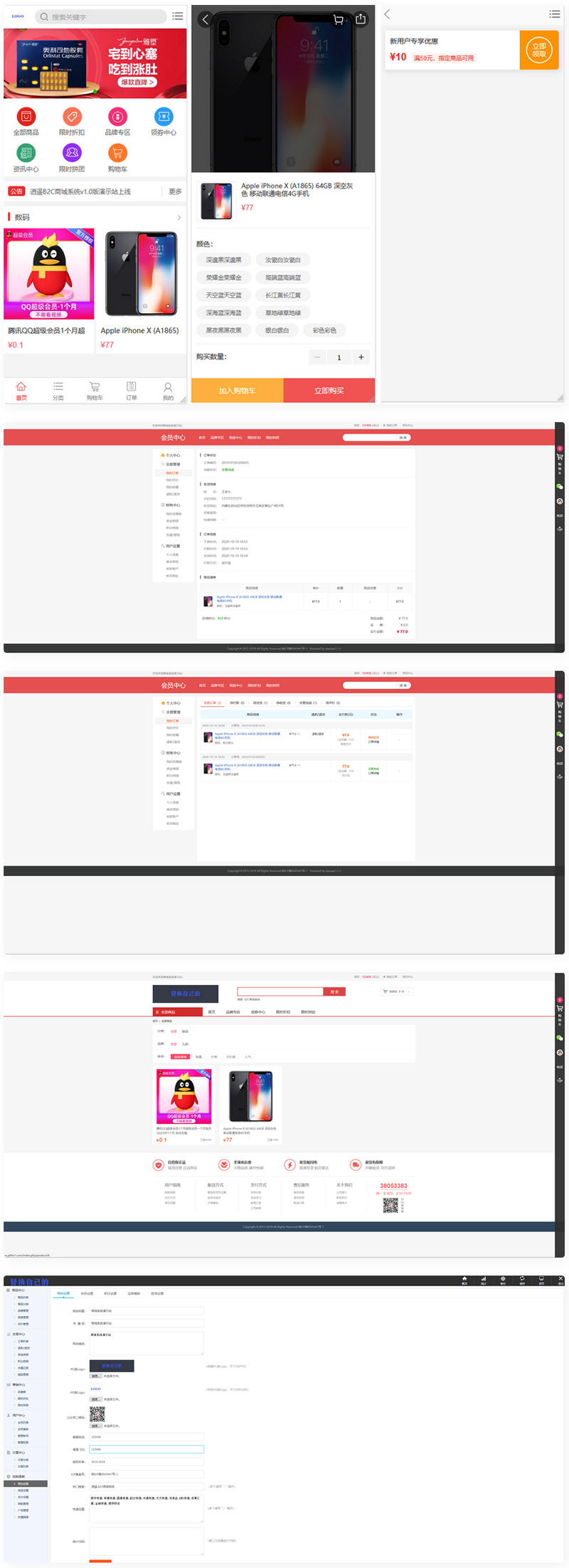 修复版个人商城逍遥B2C二开商城系统源码 可商用版/拼团拼购优惠折扣秒杀源码-久久源码城