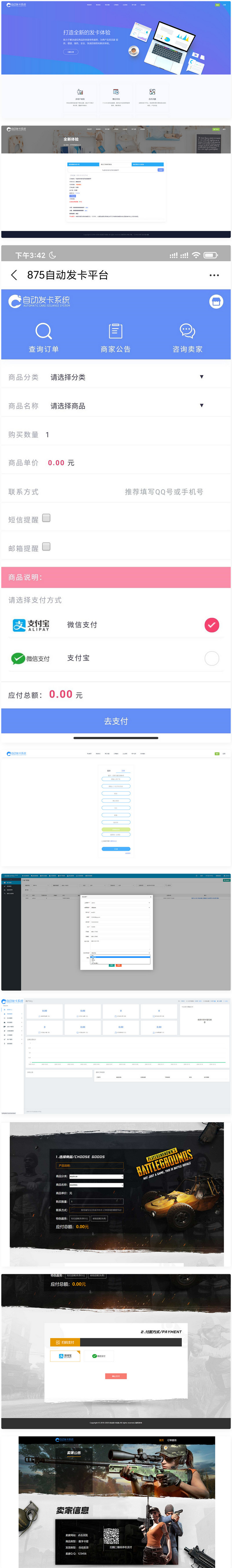 修复版知宇发卡企业级发卡平台完整源码/多商户入驻+对接微信公众号+对接免签支付-久久源码城