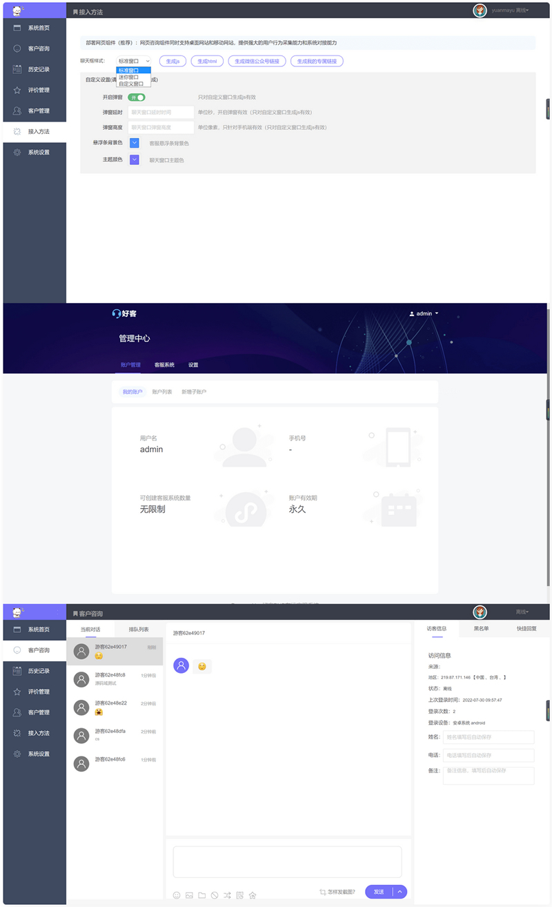 方便实用的在线客服系统PHP源码-久久源码城