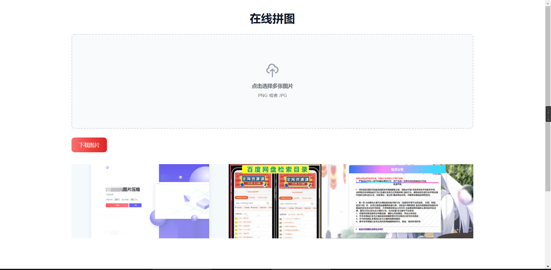 html在线拼图工具网页源码-久久源码城