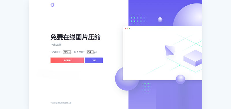 js+html精美UI界面图片在线压缩源码-久久源码城