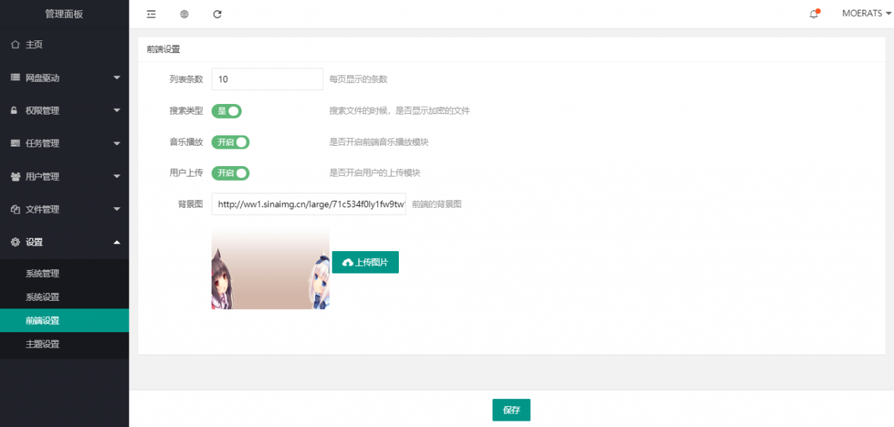 图片[2]-CuteOneP 一款php的OneDrive多网盘挂载程序 带会员 同步等功能-久久源码城
