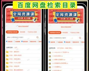 网盘目录搜索系统源码+搭建教程-久久源码城
