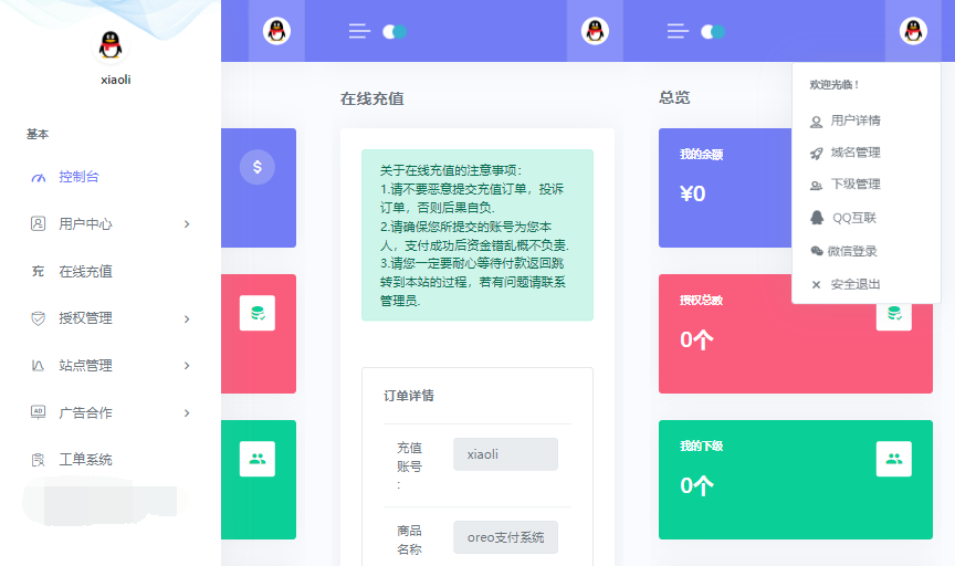 图片[2]-域名授权验证系统v1.0.6开源版本网站源码-久久源码城