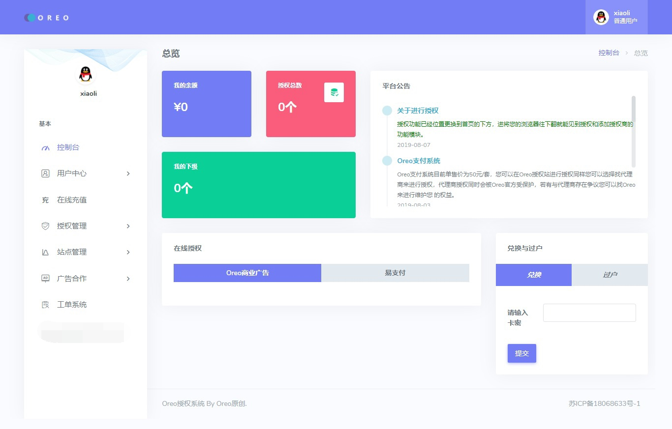 图片[4]-域名授权验证系统v1.0.6开源版本网站源码-久久源码城