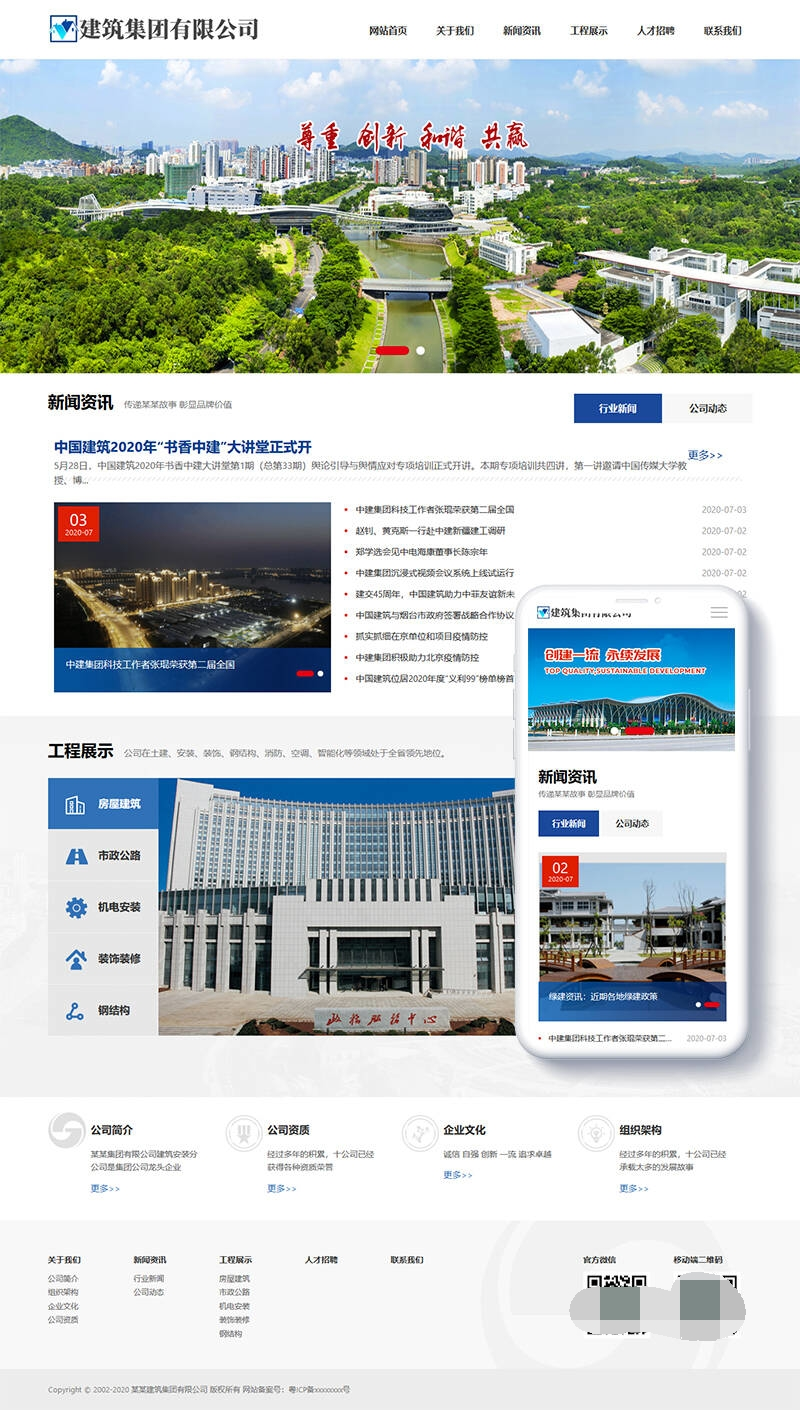 响应式建筑工程集团公司类网站织梦模板(自适应手机端)-久久源码城
