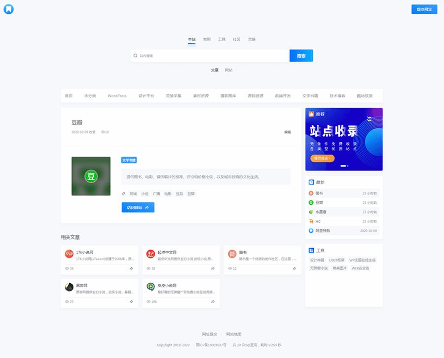 昼夜双色导航主题模板 WordPress导航模板-久久源码城