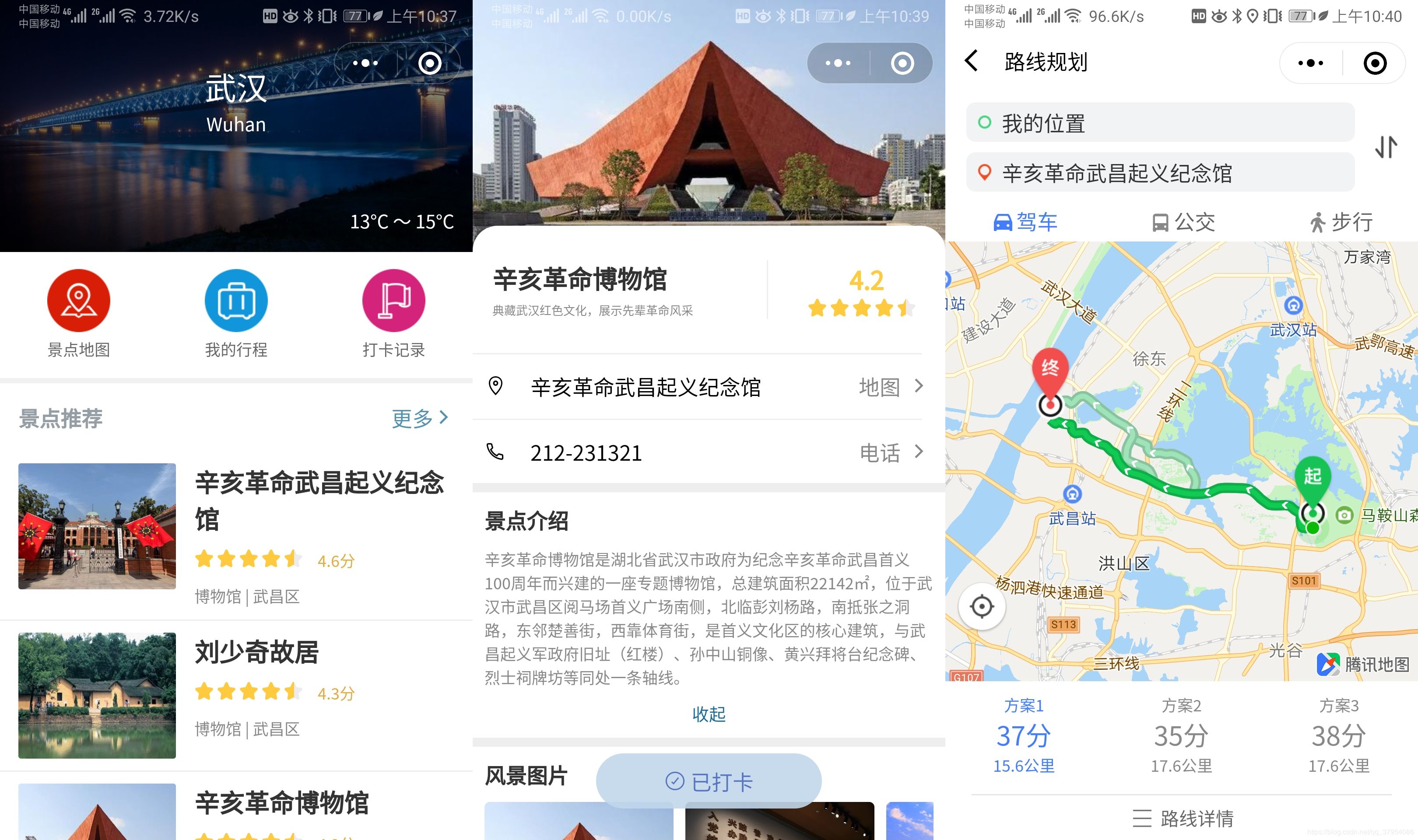 云开发Wetour旅游打卡广场微信小程序源码（含视频教程）-久久源码城
