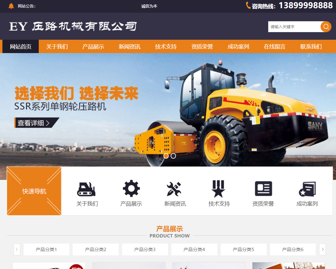 易优压双驱挖掘机压路机器类网站源码 v1.5.8-久久源码城