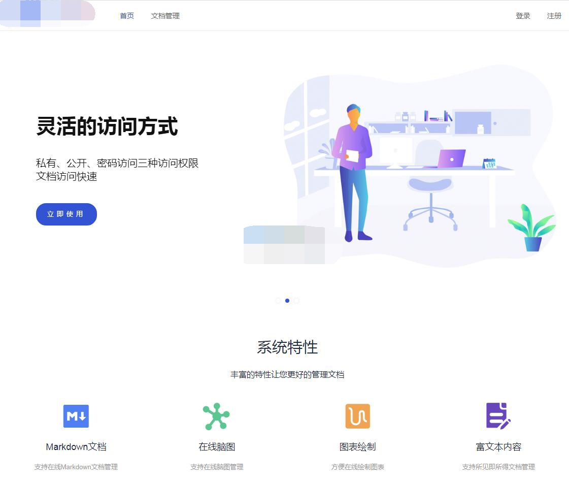 魔众文档管理系统 v5.0.0-久久源码城