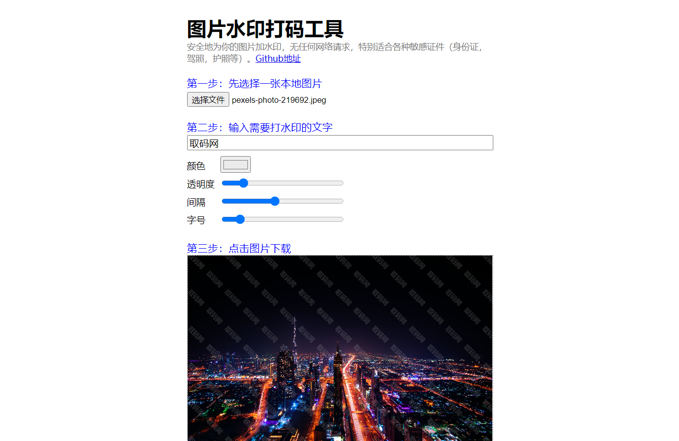 图片在线加水印源码-久久源码城