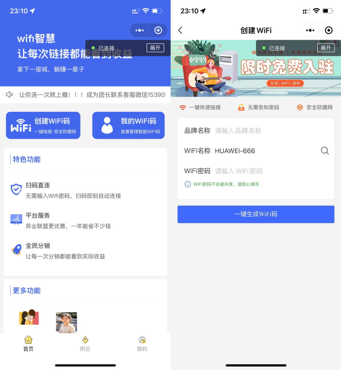图片[2]- wifi大师小程序独立版3.0.8-久久源码城