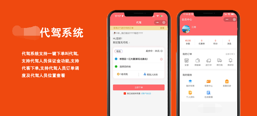 微信小程序代驾系统源码（含未编译前端，二开无忧） v2.5-久久源码城