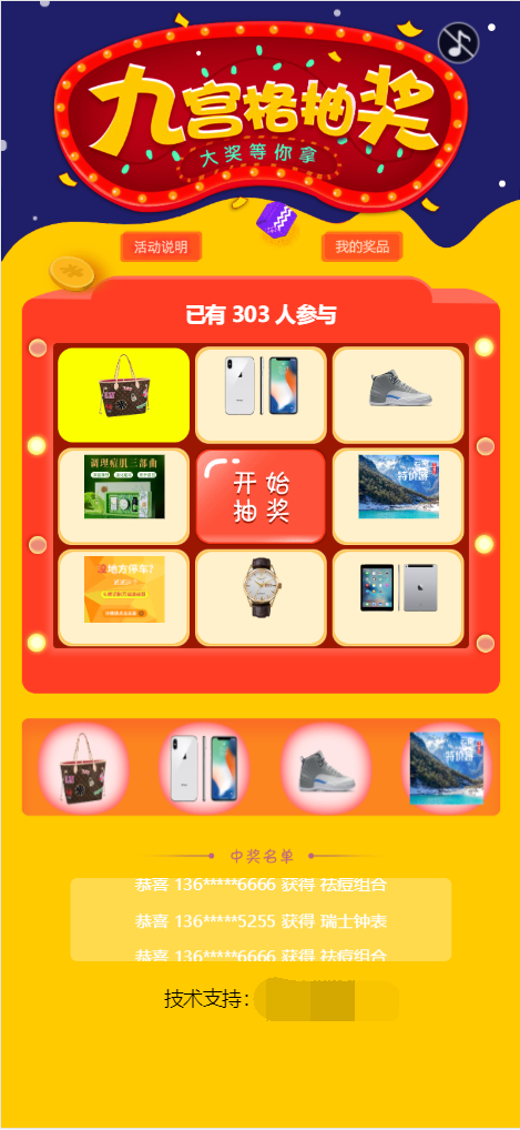 幸运抽奖系统带后台源码-久久源码城