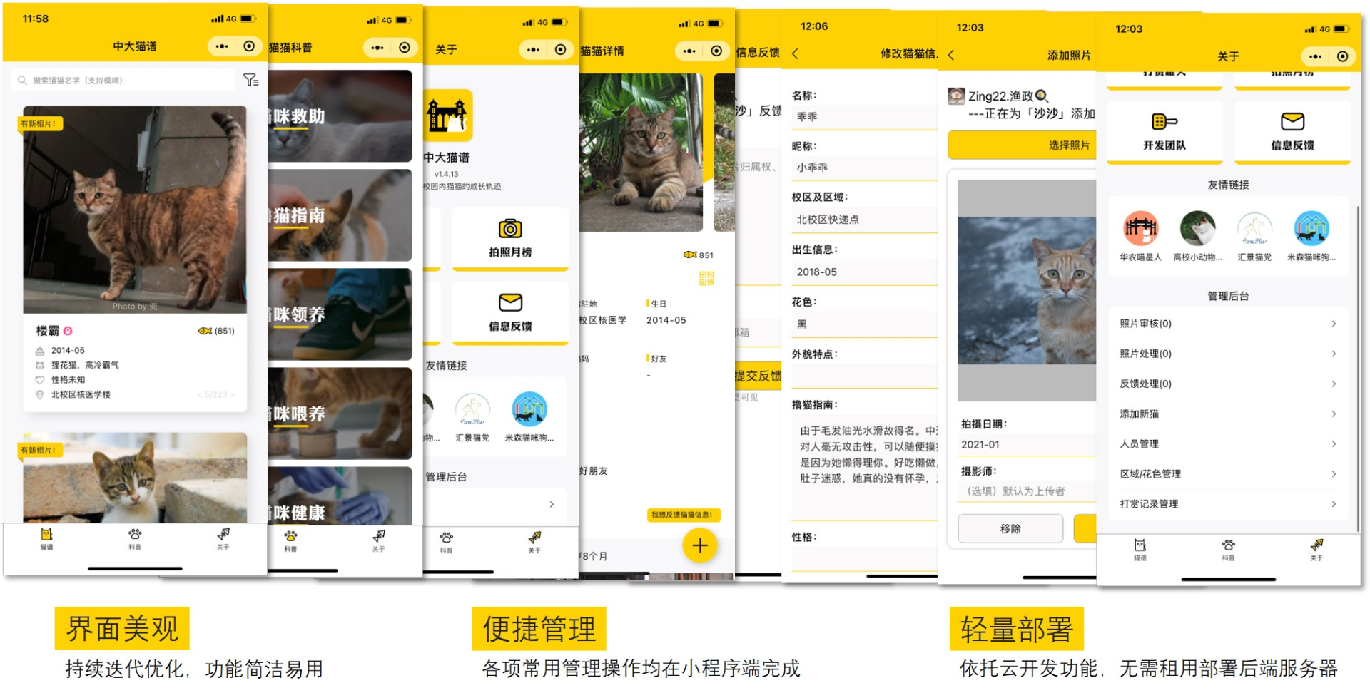 图片[2]-校园流浪猫信息记录和分享的小程序源码-久久源码城