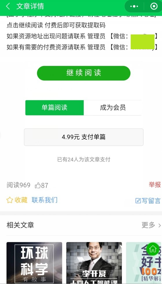 图片[3]-付费阅读微信小程序源码V1.8.2,小程序和公众号双版本-久久源码城