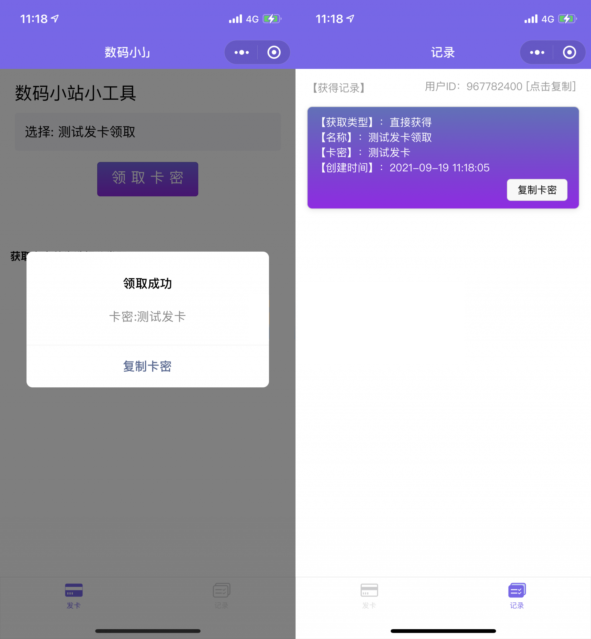 微信发卡小程序源码-自动发卡小程序源码-带流量主功能-久久源码城