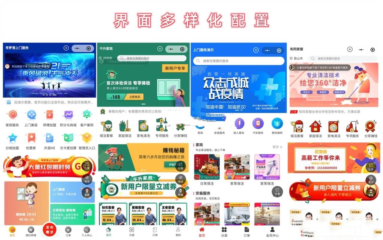 上门预约程序小程序 完美版-久久源码城