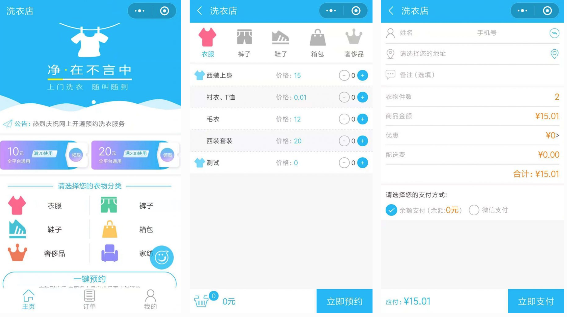 洗衣店小程序源码-增加对接第三方跑腿（顺丰）-久久源码城