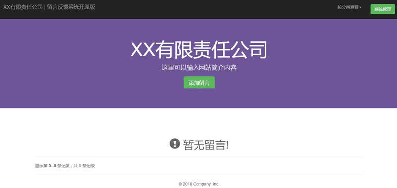 开源PHP留言反馈管理系统 v2.0-久久源码城