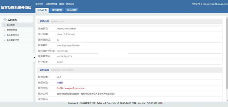图片[3]-开源PHP留言反馈管理系统 v2.0-久久源码城