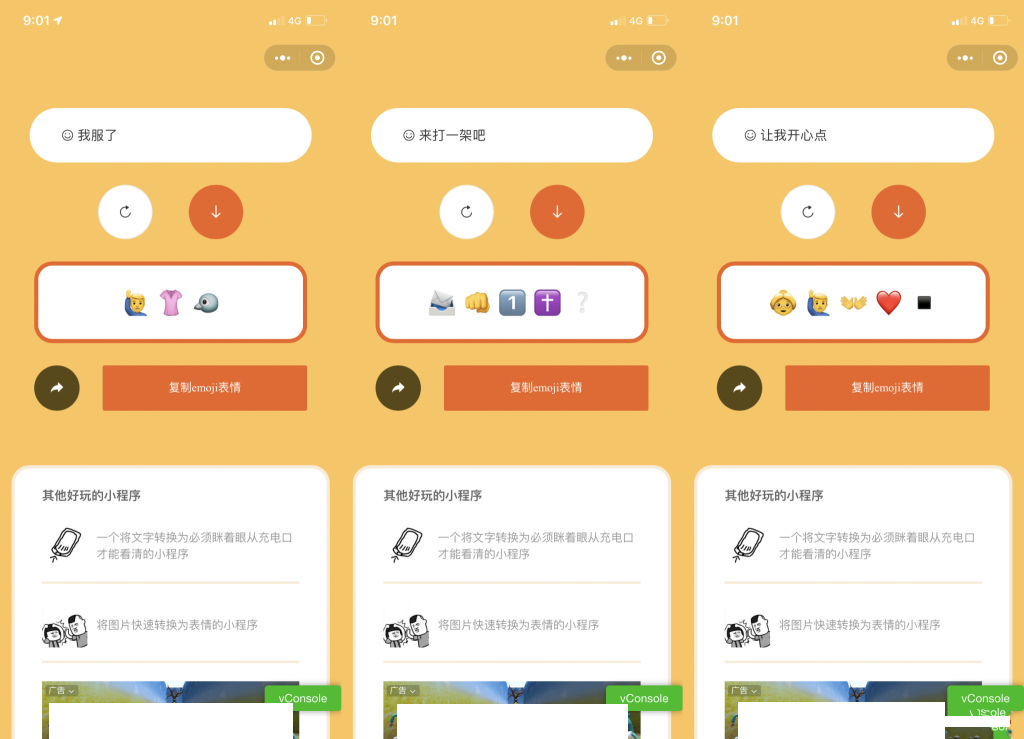 简洁UI好玩的文字转换emoji表情微信小程序支持句子词语转换_源码-久久源码城