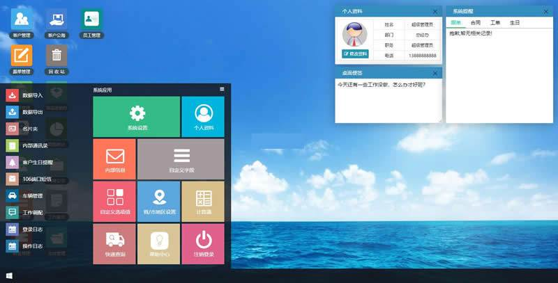 CRM客户关系管理系统源码-久久源码城