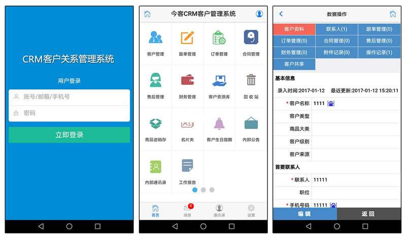 图片[3]-CRM客户关系管理系统源码-久久源码城
