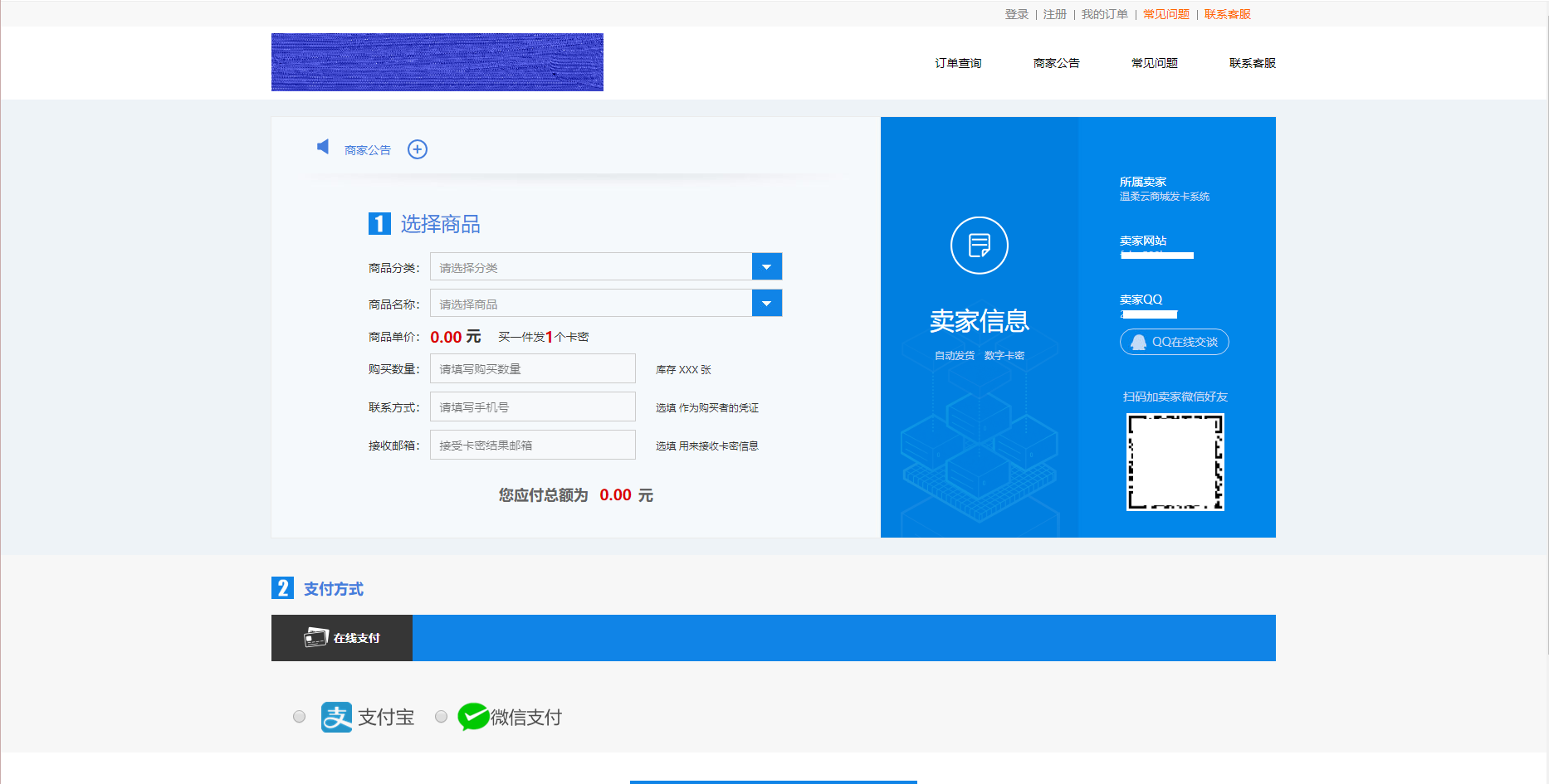 企业级发卡网商城源码 带视频教程-久久源码城