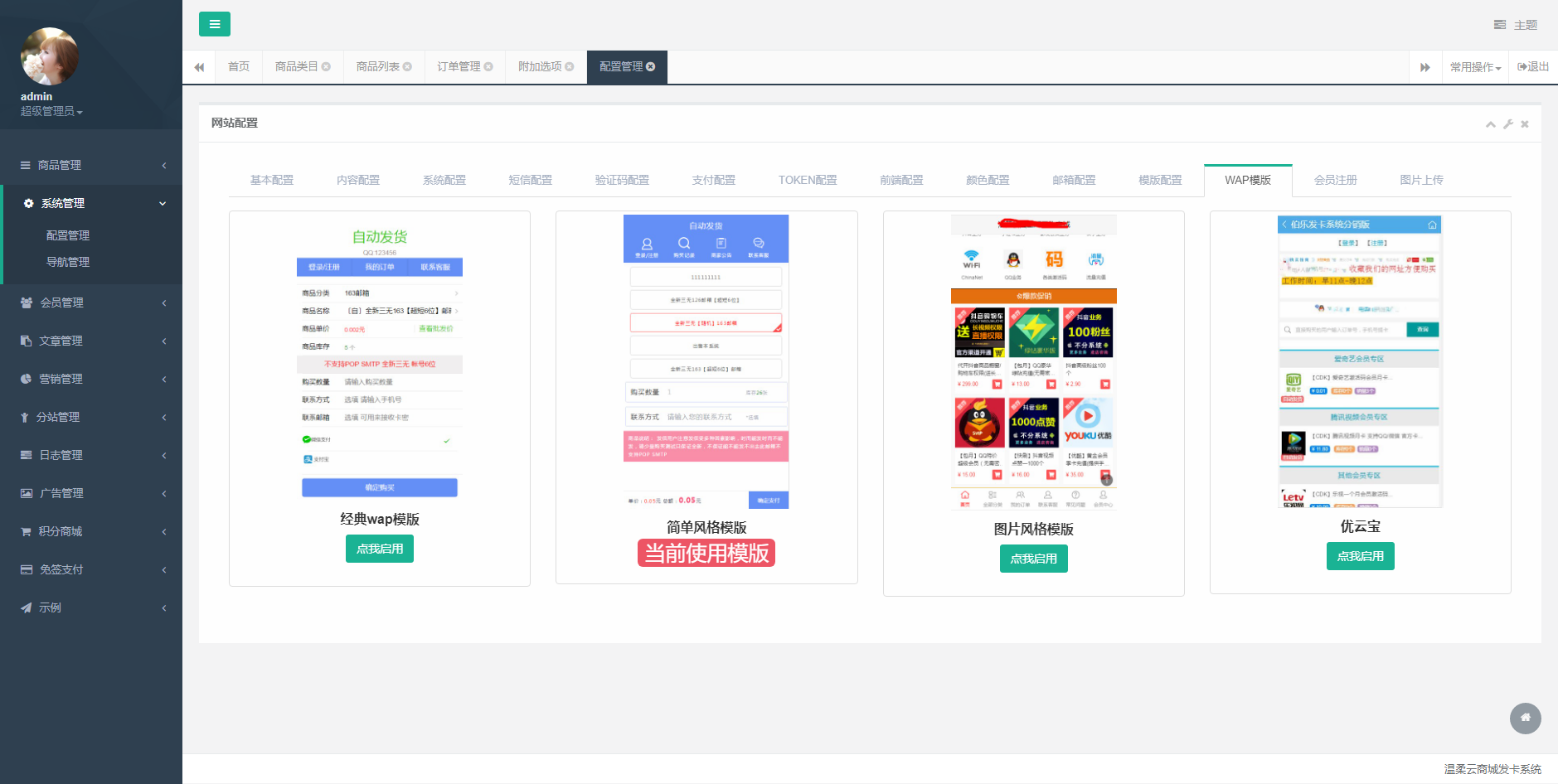 图片[4]-企业级发卡网商城源码 带视频教程-久久源码城