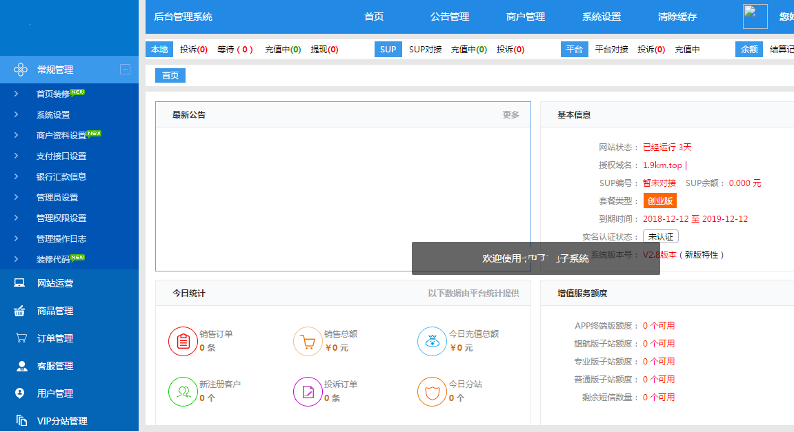 【精美UI】卡盟网站程序源码，支持无限分站，货源共享-久久源码城