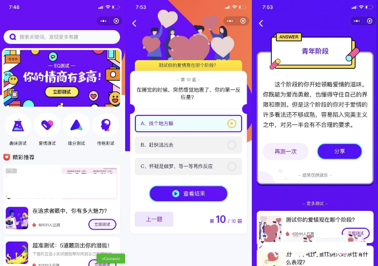紫色UI趣味测试微信小程序源码下载包含多种评测-久久源码城