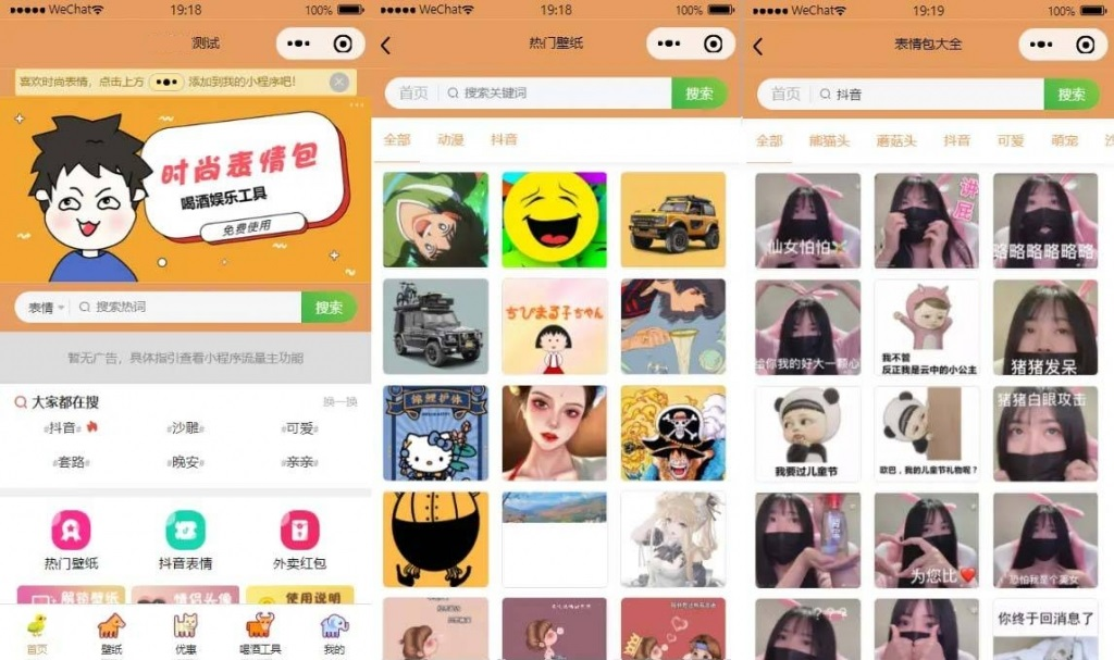 流量主系列|独立表情包壁纸喝酒神器功能微信小程序源码（含详细教程）-久久源码城