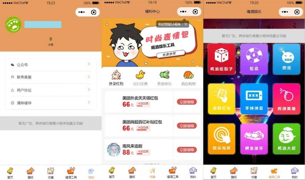 图片[2]-流量主系列|独立表情包壁纸喝酒神器功能微信小程序源码（含详细教程）-久久源码城