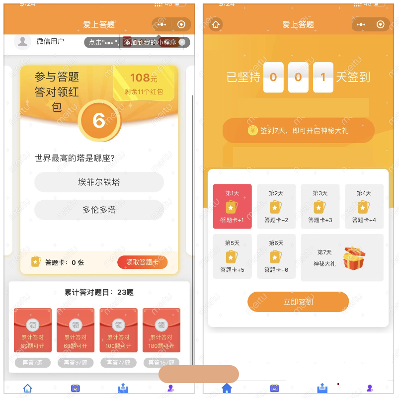 微信脑力比拼答题小程序_支持流量主带最新题库文件-久久源码城