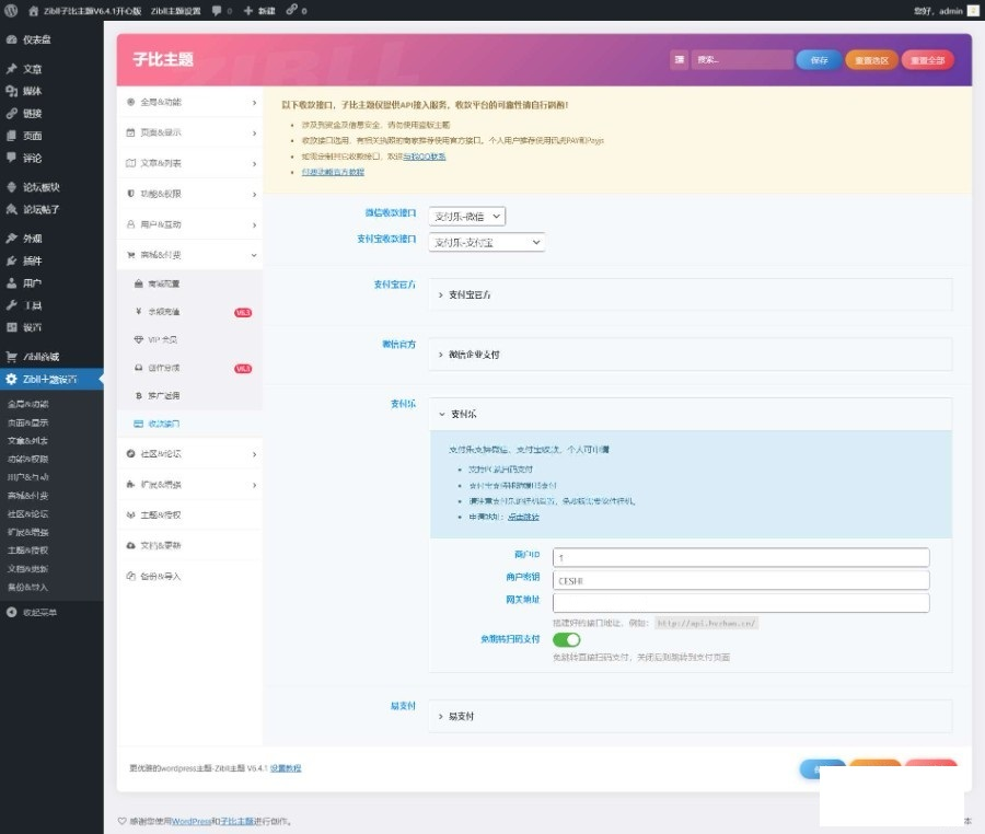 wordpress zibll子比主题6.4.1开心版 可做付费下载站 含视频教程-久久源码城