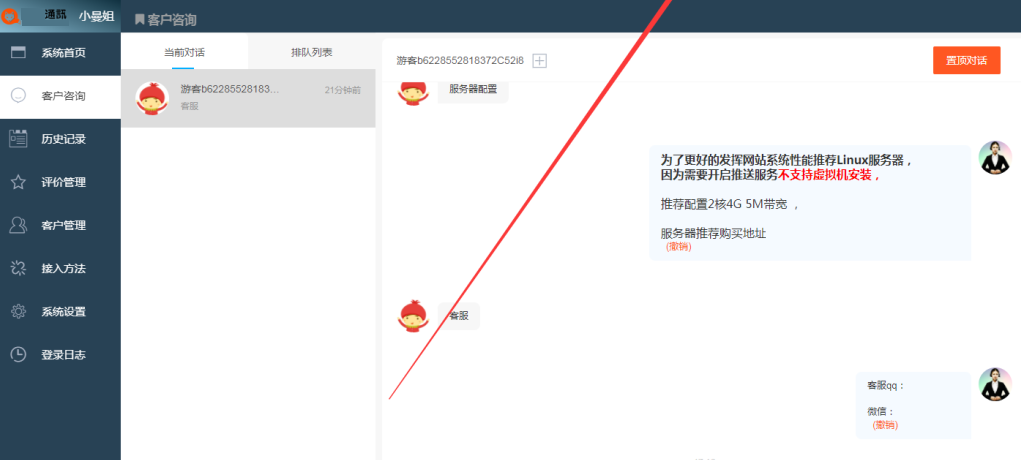 图片[4]-新客服系统_防黑加固/多商户/网页H5/公众号/小程序/即时通讯/自适应在线客服系统源码（附教程）-久久源码城