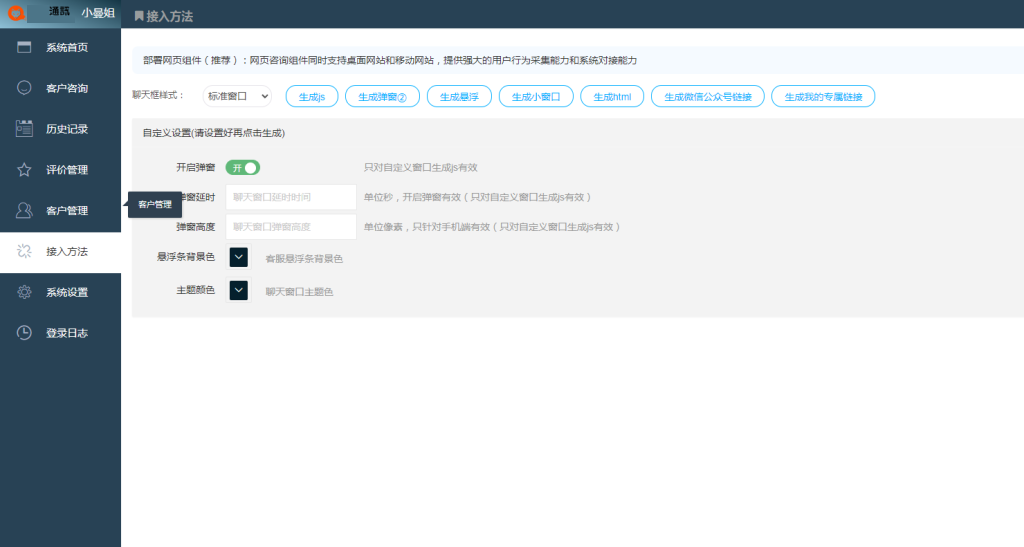 图片[5]-新客服系统_防黑加固/多商户/网页H5/公众号/小程序/即时通讯/自适应在线客服系统源码（附教程）-久久源码城