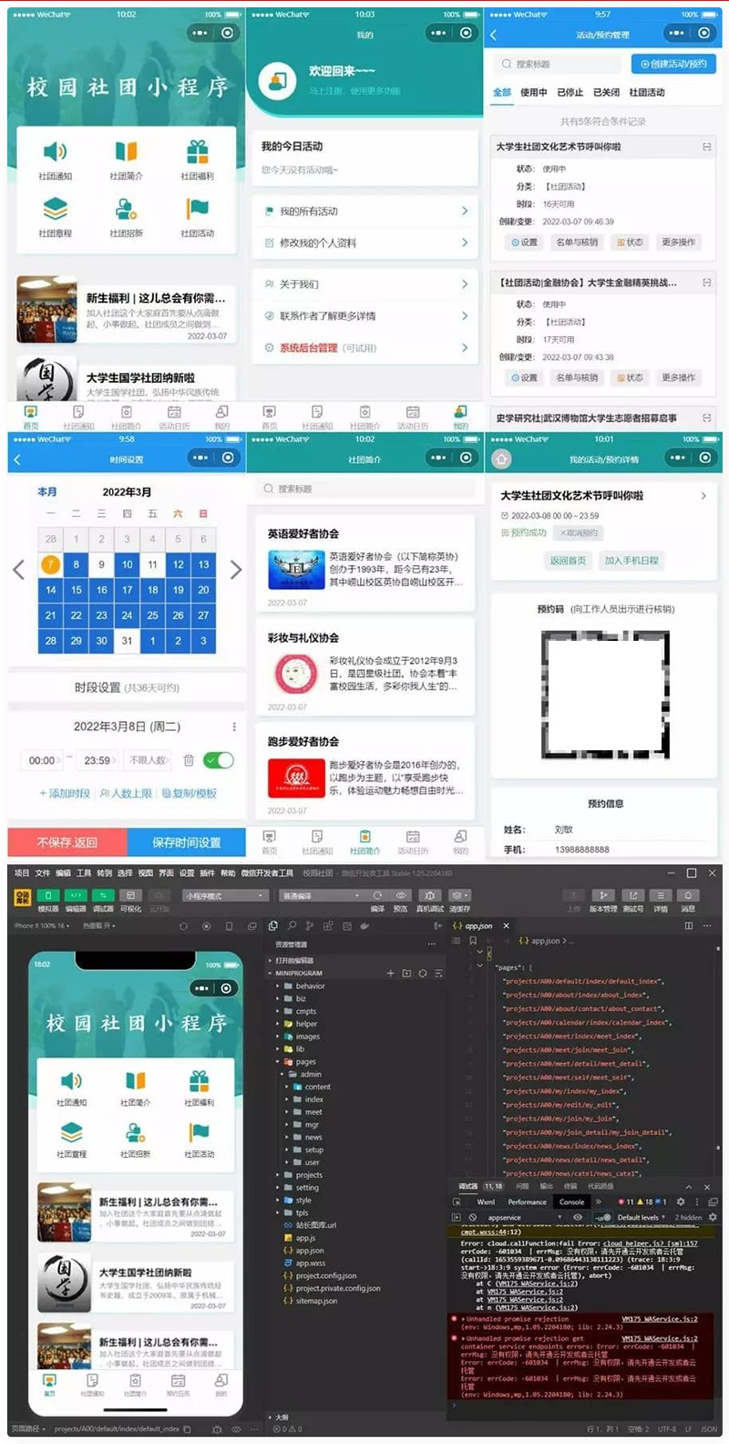 大学生校园社团小程序源码/云开发前后端完整代码-久久源码城