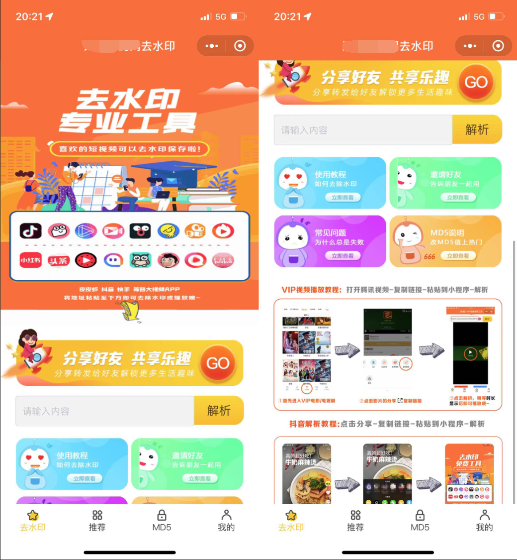 最新版去水印小程序源码-久久源码城