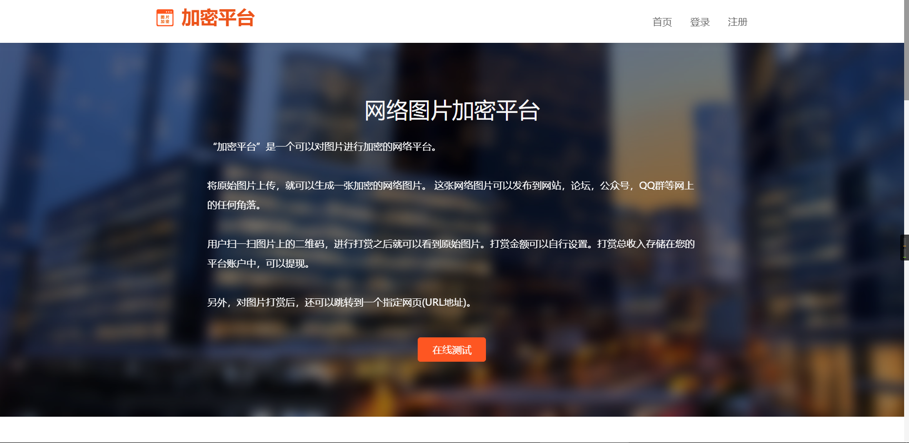 图片加密平台源码 v3.5-久久源码城