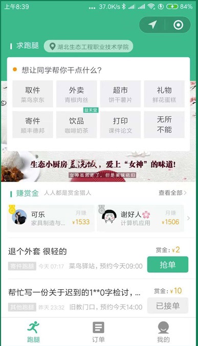 校园跑腿微信小程序跑腿同学带直播新版源码-久久源码城