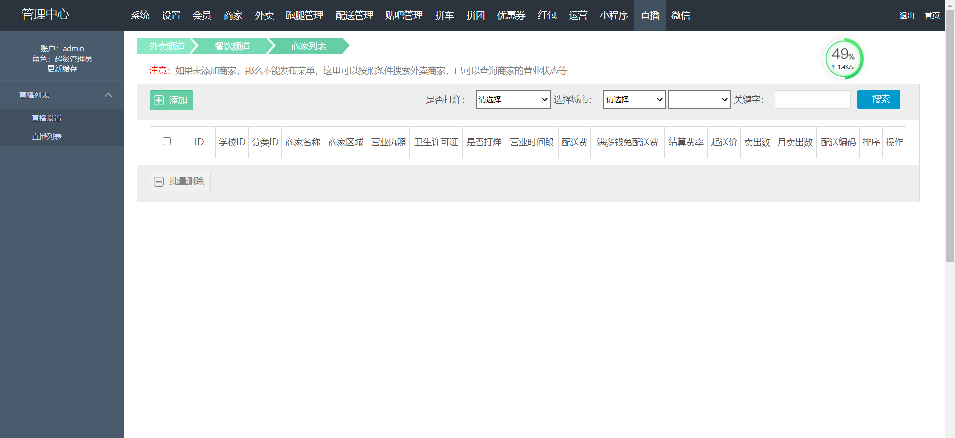 图片[2]-校园跑腿微信小程序跑腿同学带直播新版源码-久久源码城