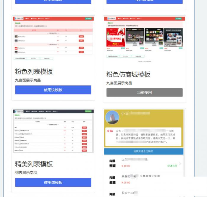 PHP精美列表商城发卡网站源码响应式版-久久源码城