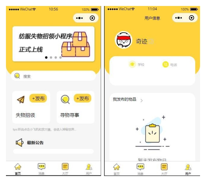 校园失物招领小程序源码可作毕业设计-久久源码城
