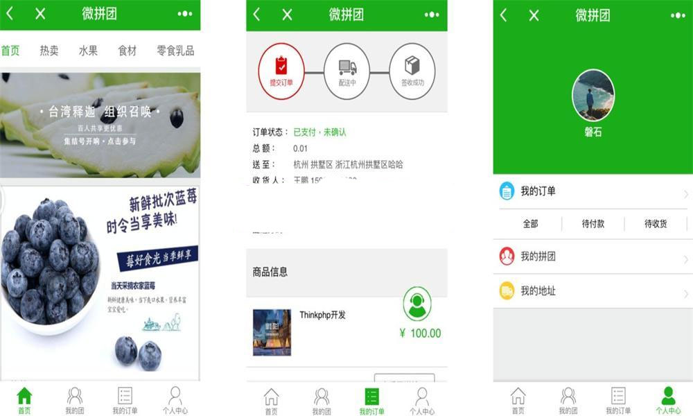 PHP微信拼团购物商城小程序源码-久久源码城