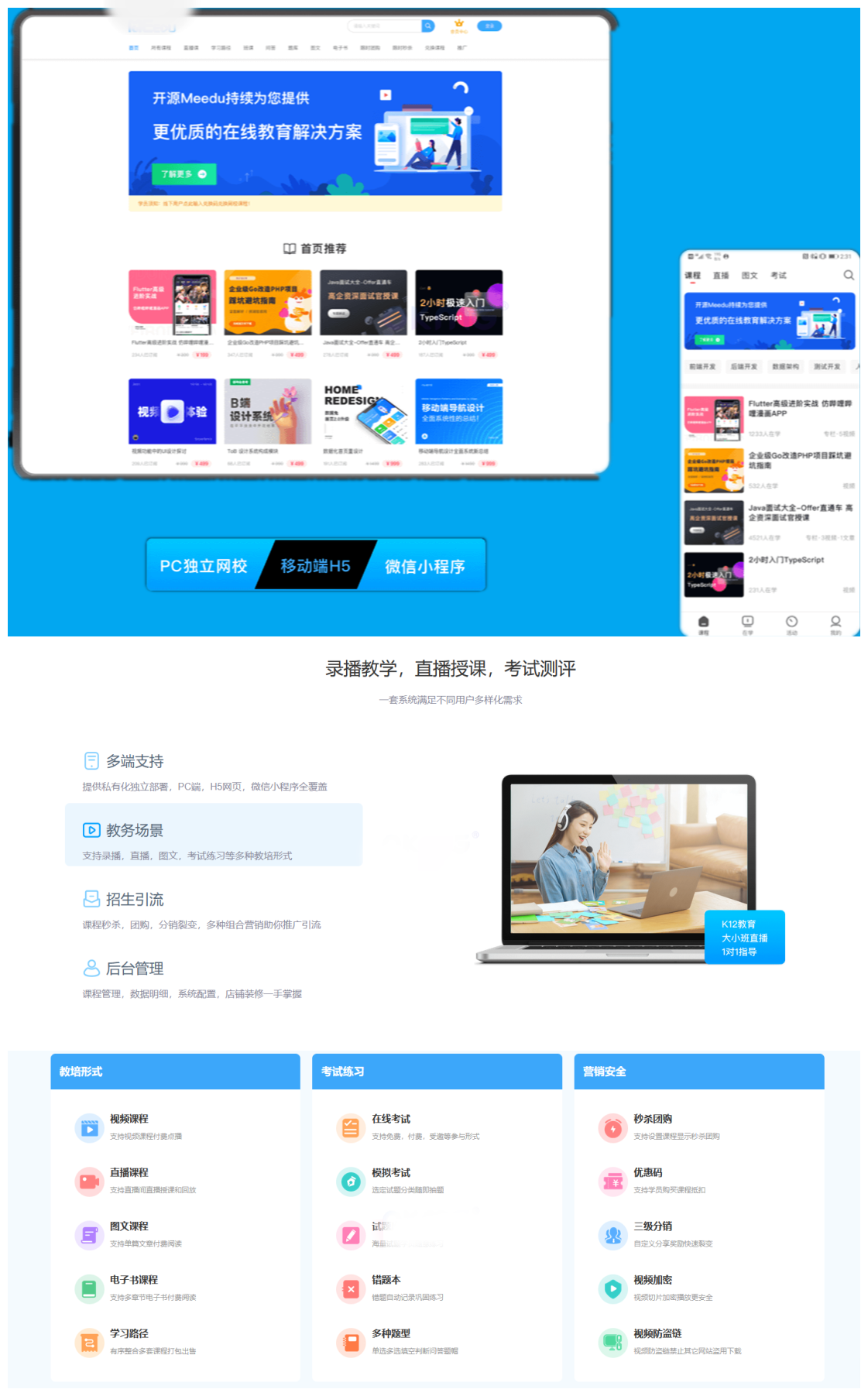 知识付费系统源码（pc+小程序+h5+app）前端后台完整源码-久久源码城