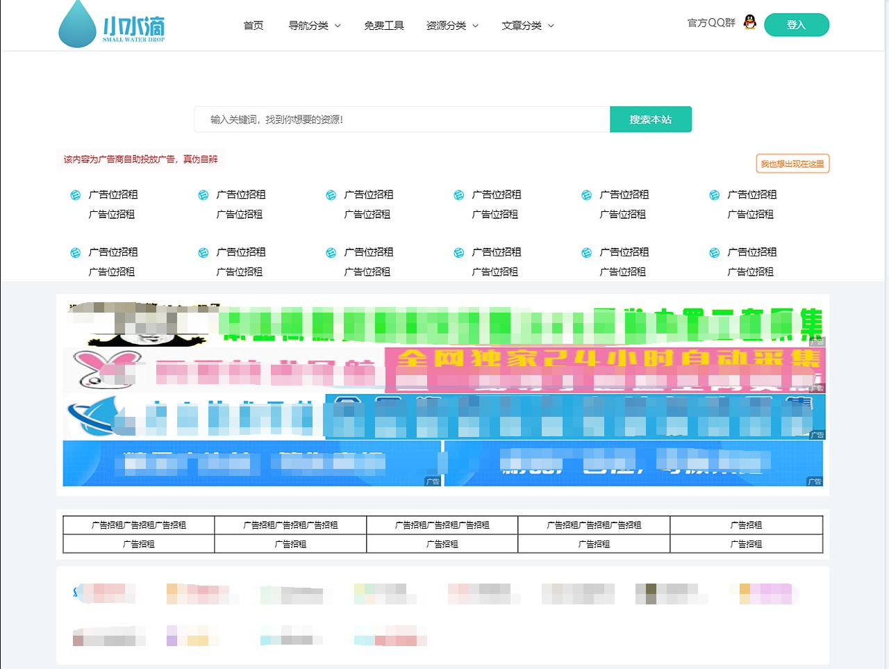 小水滴v2.0网站导航模板源码 去授权破解版 全网首发-久久源码城